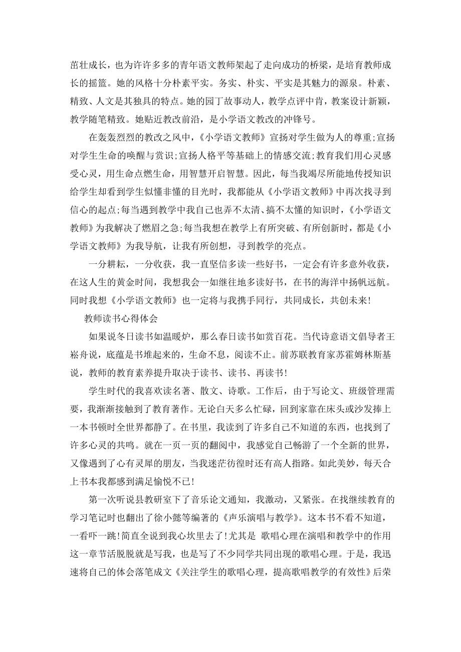 最新教师读书心得体会.doc_第2页