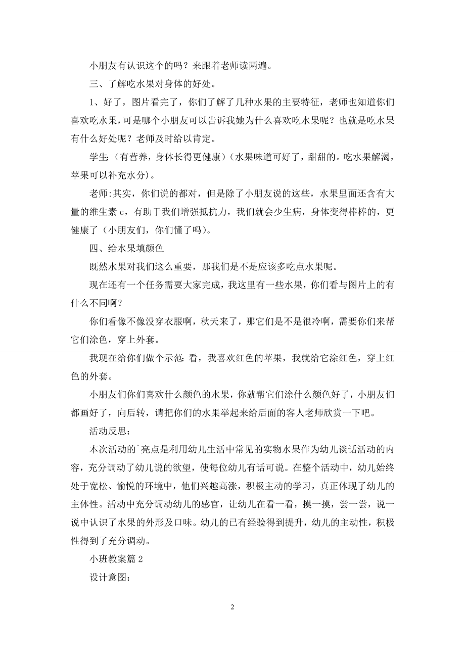 小班教案3篇-1.docx_第2页