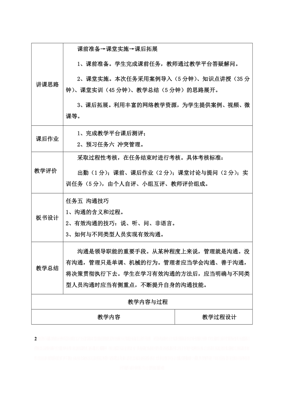 《管理学基础》沟通技巧任务教学设计.doc_第2页