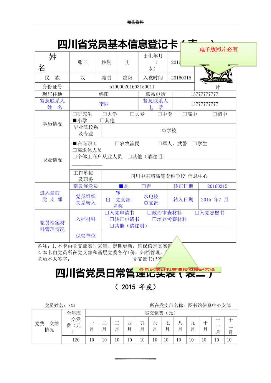 最新一卡一表 - 样本.doc_第2页