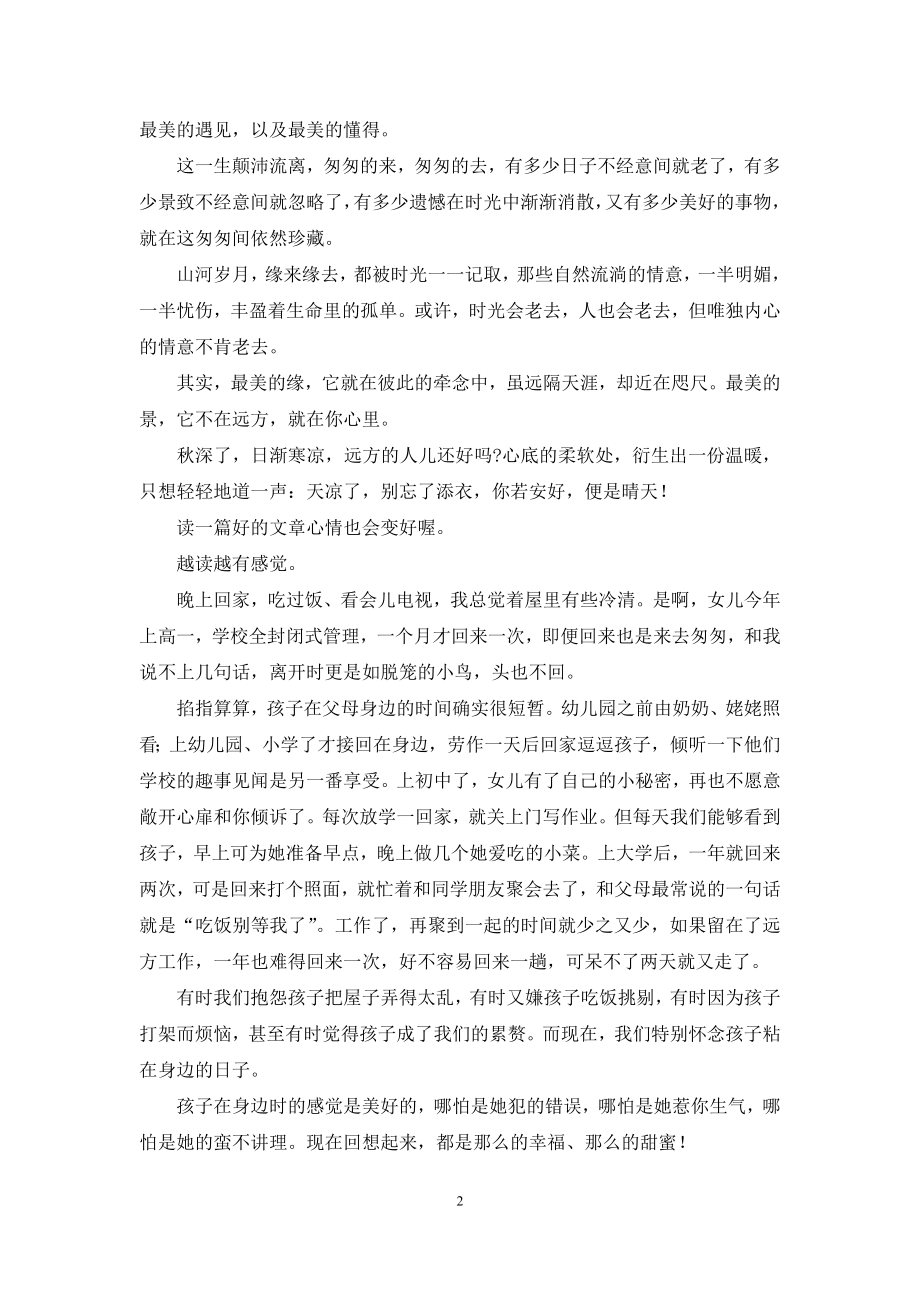 散文：秋-渐行渐远.docx_第2页