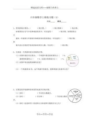 小学六年级上册数学寒假作业(共21页).doc