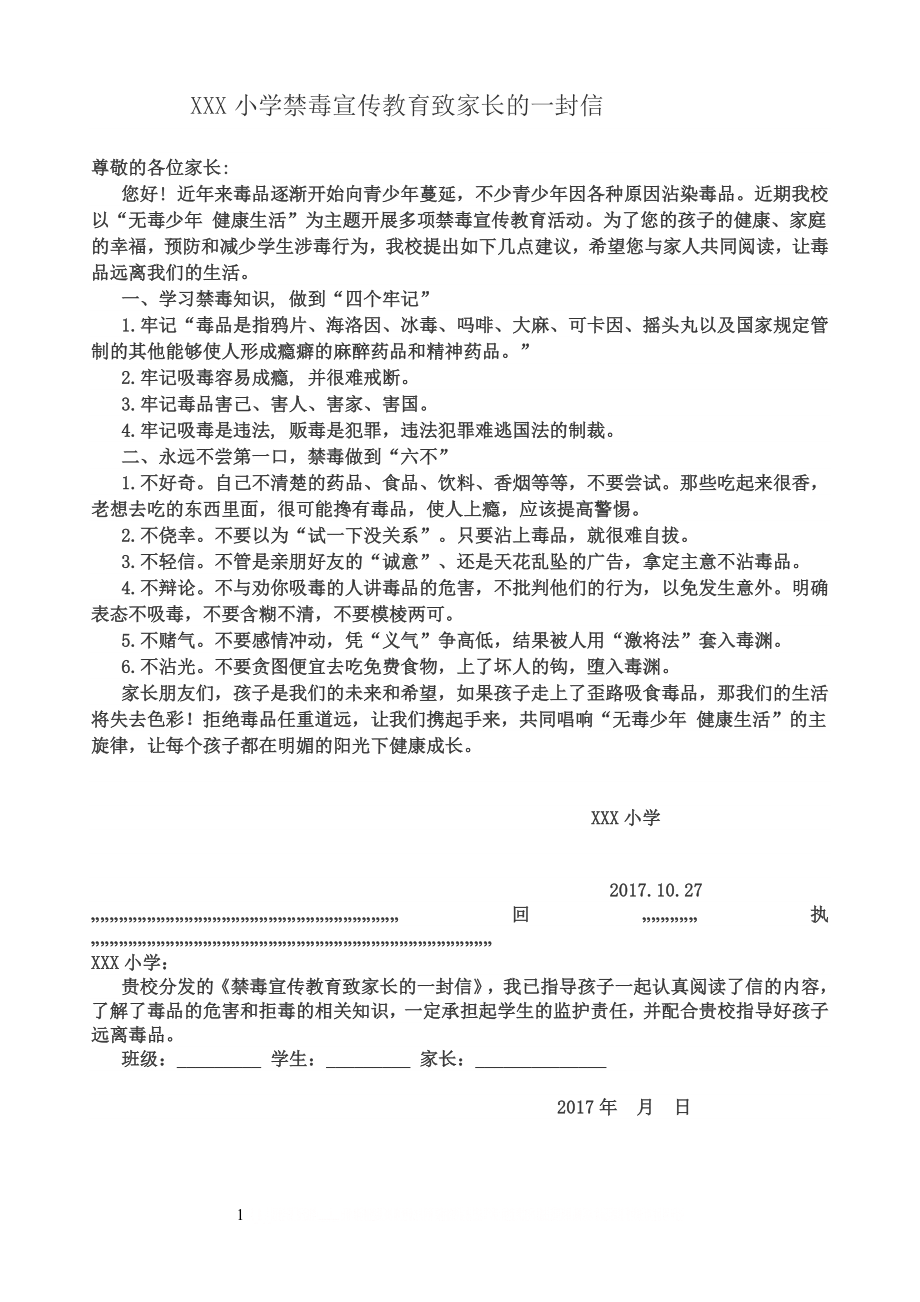 《禁毒宣传教育致家长的一封信》.doc_第1页