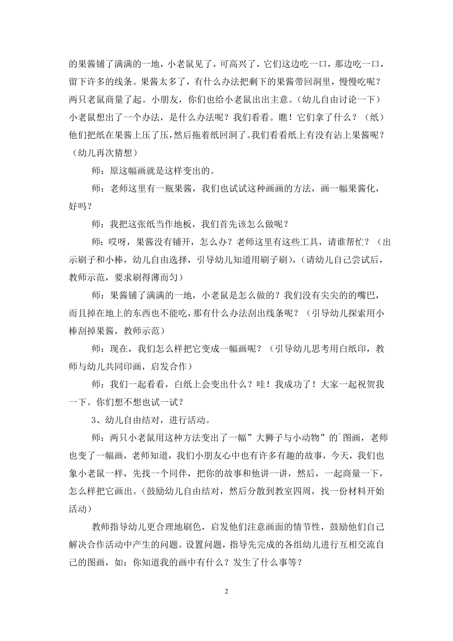 幼儿园大班美术活动教案《浆糊印画》.doc_第2页