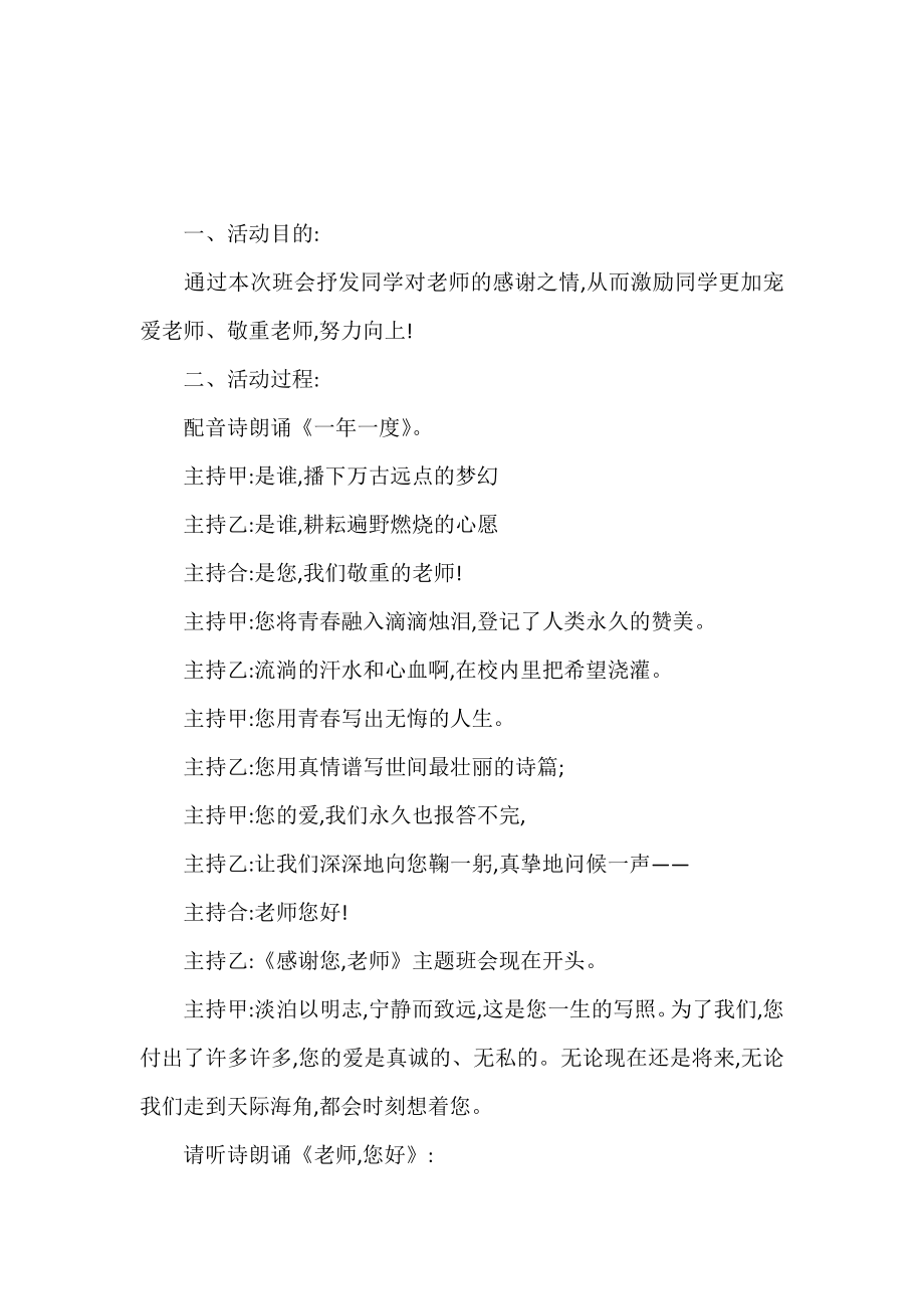 教师节主题班会的主持稿范文.doc_第2页