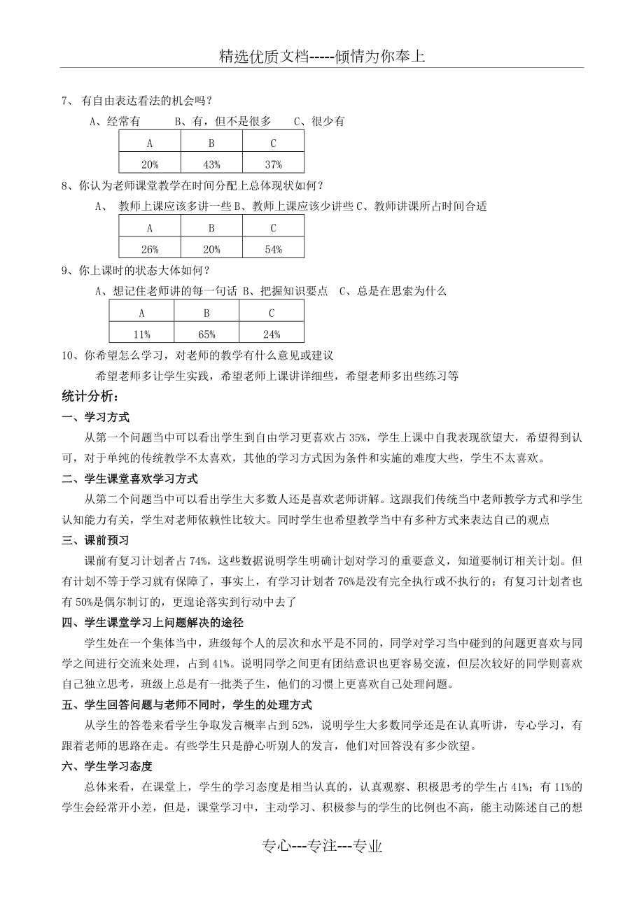 学生学习方式问卷调查及分析报告(共4页).doc_第2页