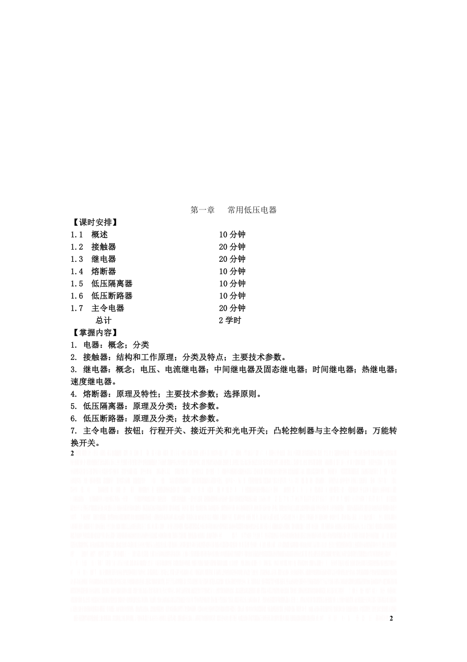 《电气控制与PLC》复习资料及试题答案.doc_第2页