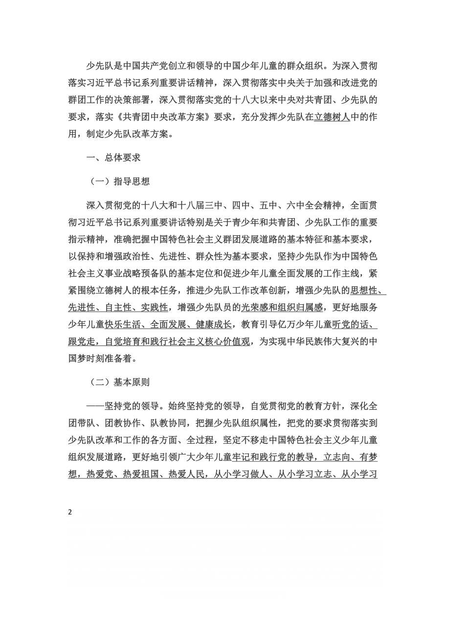 《少先队改革方案》.doc_第2页