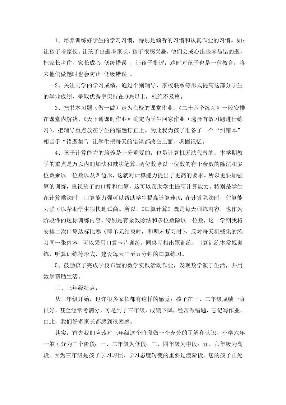 最新三年级数学教师家长会发言稿.doc_第2页