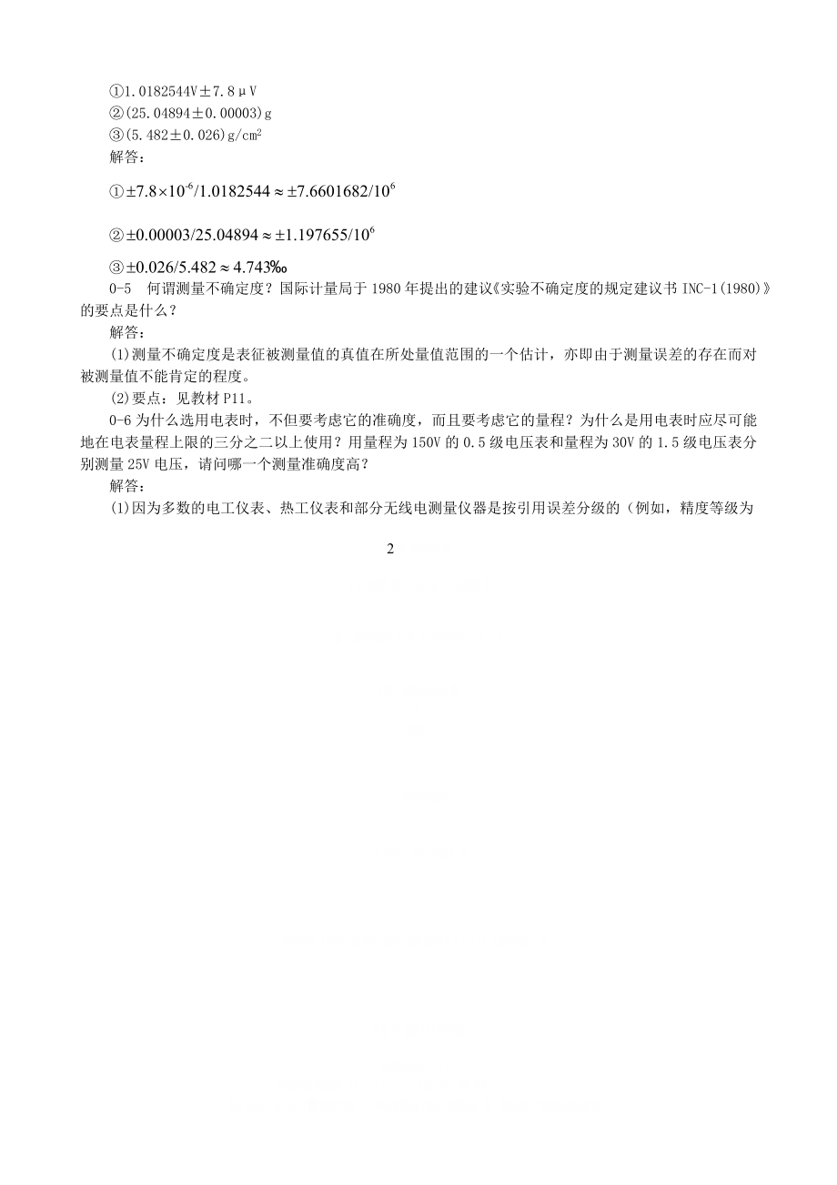 《机械工程测试技术基础》熊诗波课后习题 答案.doc_第2页