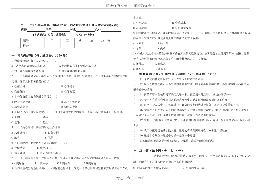 物流配送管理期末试卷A卷及答案(共3页).doc_第1页