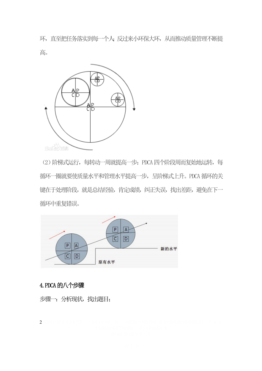 pdca护理循环.doc_第2页