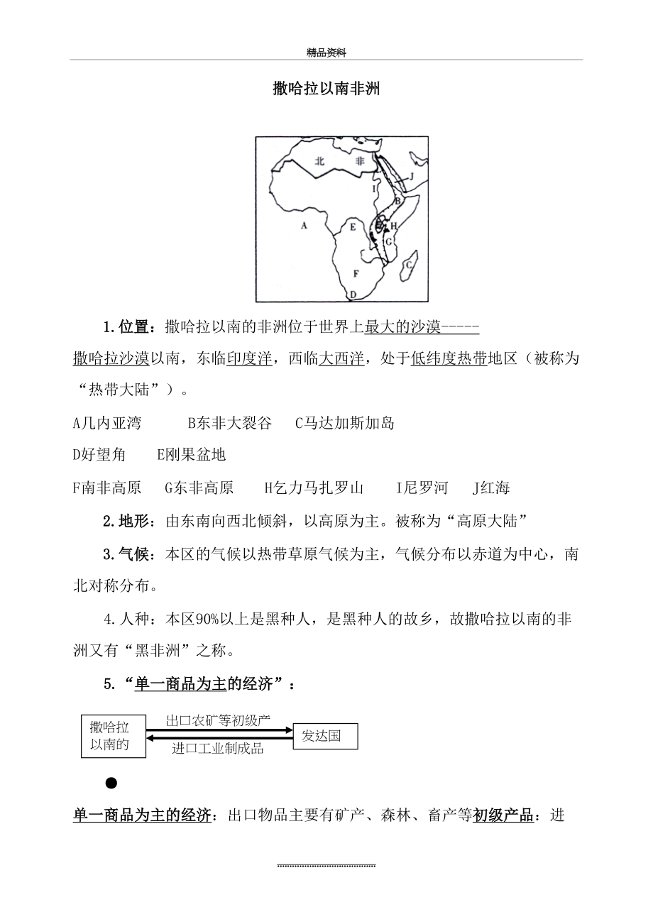 最新七年级地理下册8.3撒哈拉以南非洲知识点归纳新人教版【精心整理】.doc_第2页