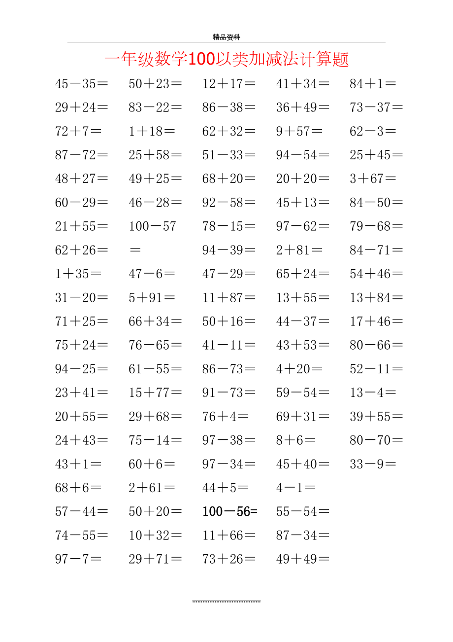 最新一年级数学100以内加减法计算题.doc_第2页