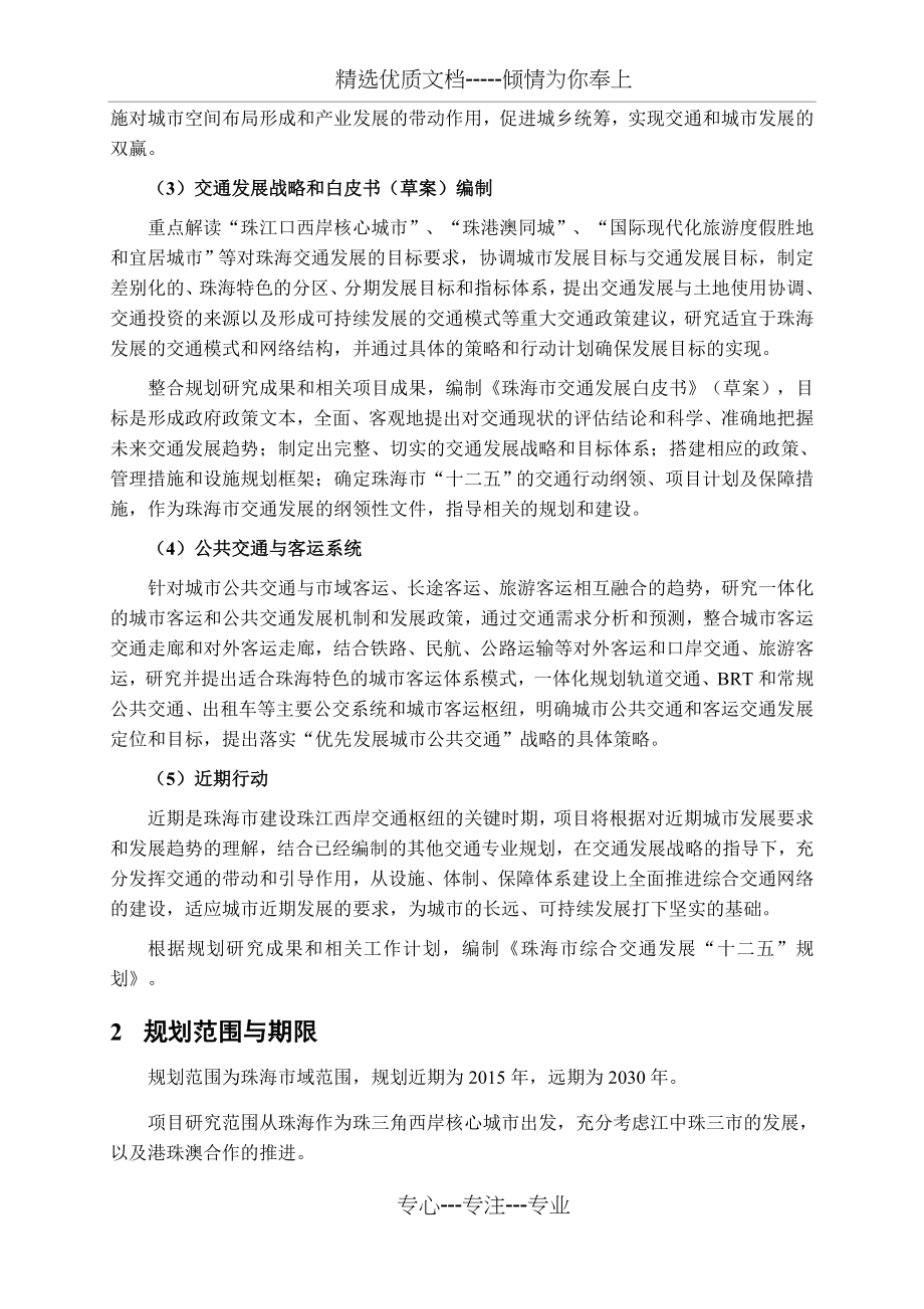 珠海市综合交通运输体系规划工作大纲(共5页).doc_第2页