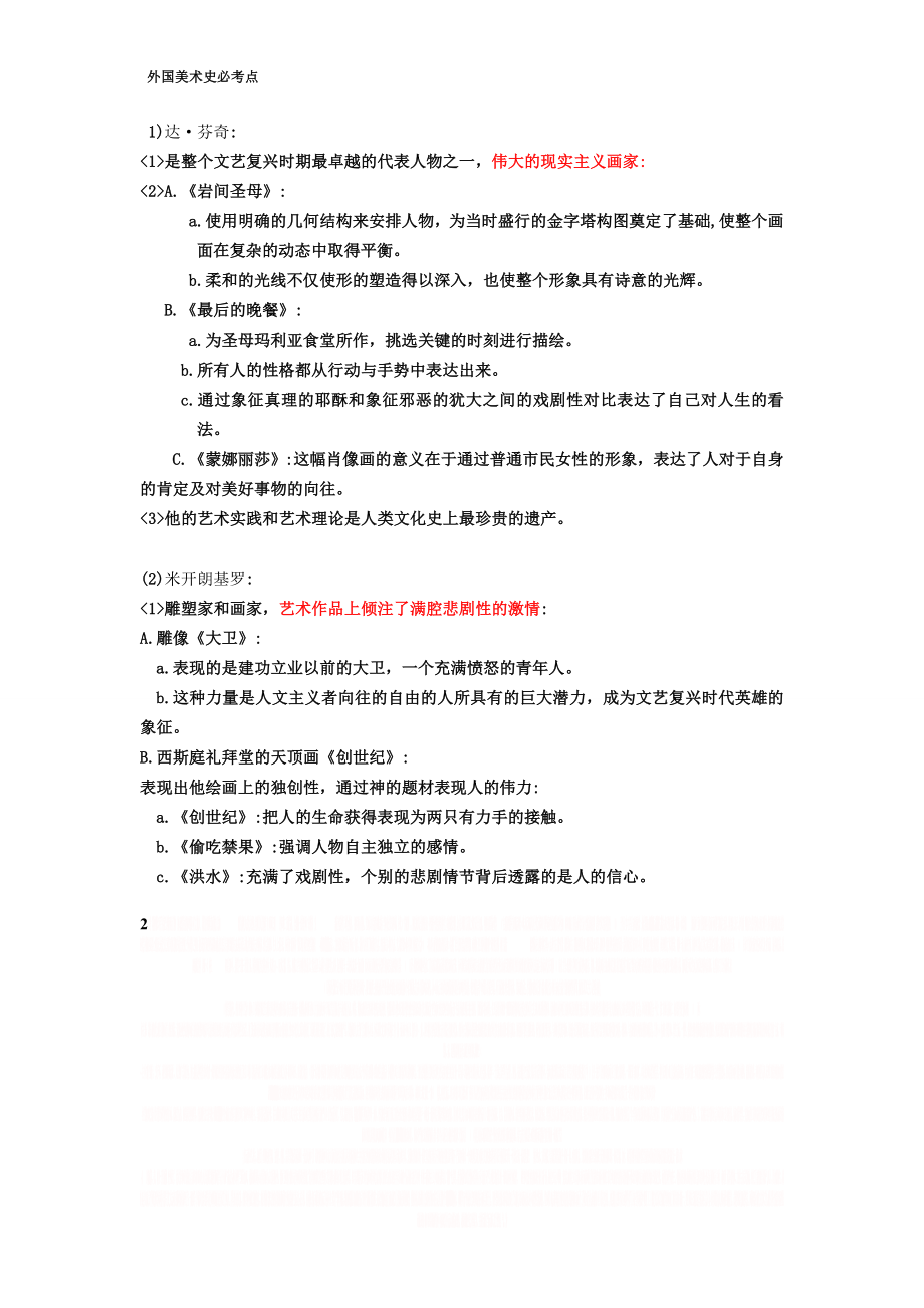 《外国美术史》必考点精选笔记.doc_第2页