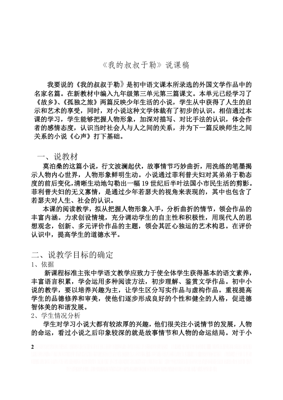 《我的叔叔于勒》说课稿及教案.doc_第2页