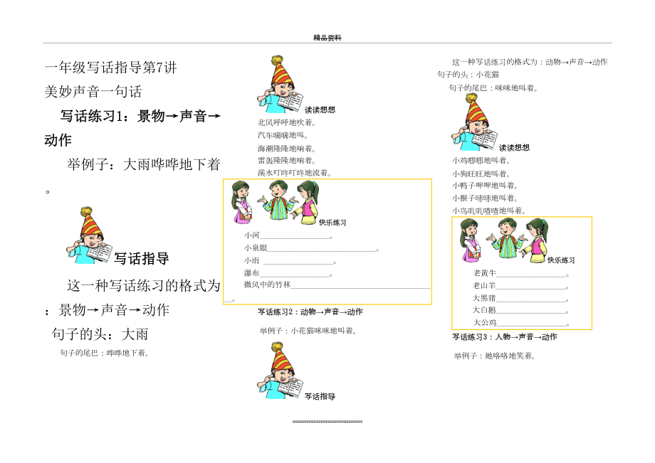 最新一年级写话指导第7讲_美妙声音一句话.doc_第2页