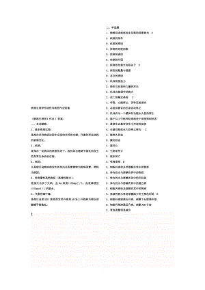 【2019年整理】电大病理生理学形成性考核册答案.doc