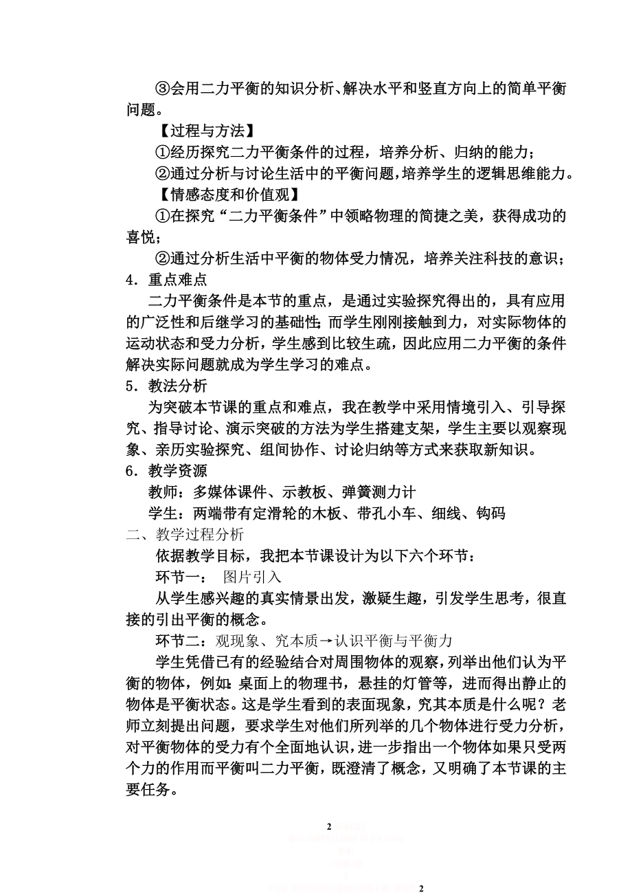 《力的平衡》说课稿.doc_第2页