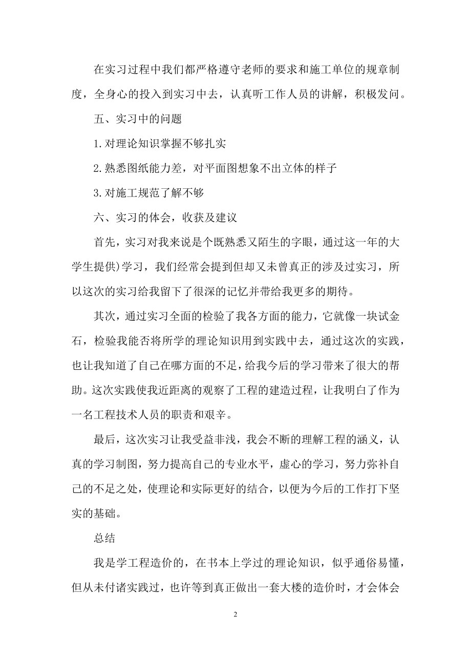 工程类实习报告四篇-1.docx_第2页