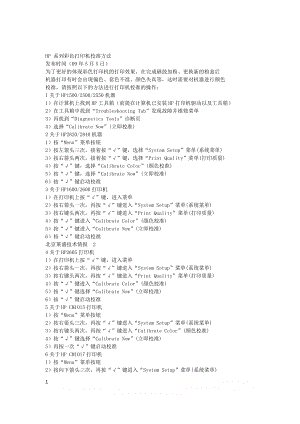 HP系列彩色打印机颜色校正.doc