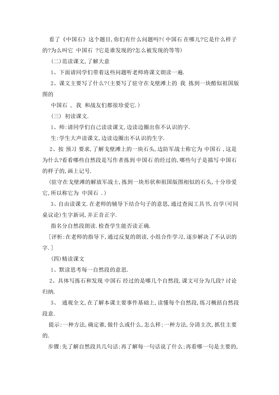 最新小学三年级语文《中国石》优秀教案范例四篇.doc_第2页