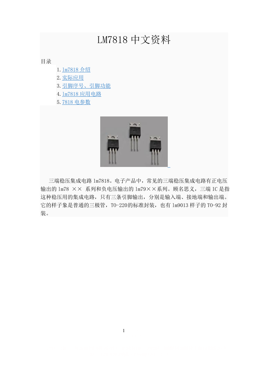 LM7818详细中文资料.doc_第1页