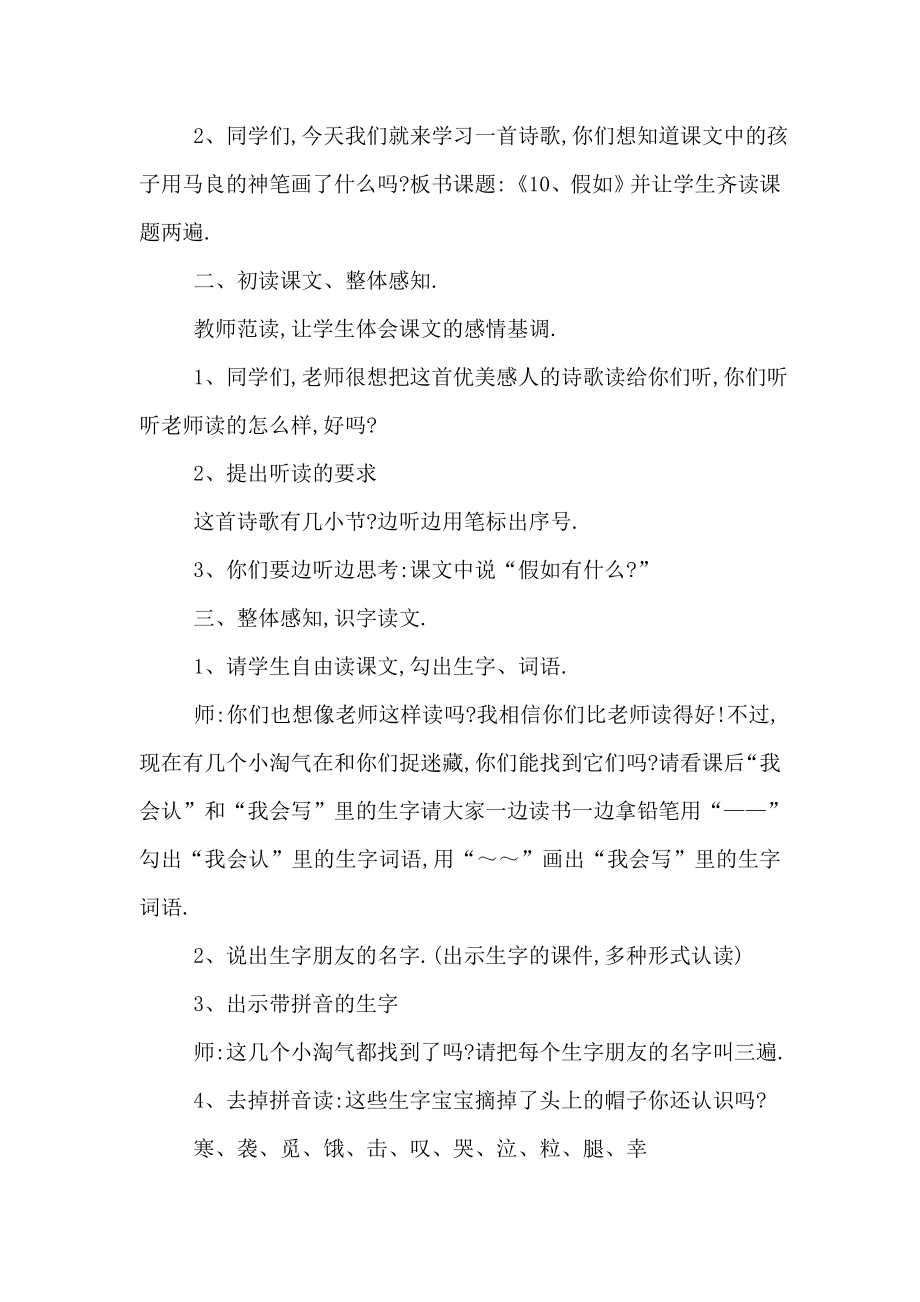 最新小学二年级下册语文假如教案范文合集大全.doc_第2页