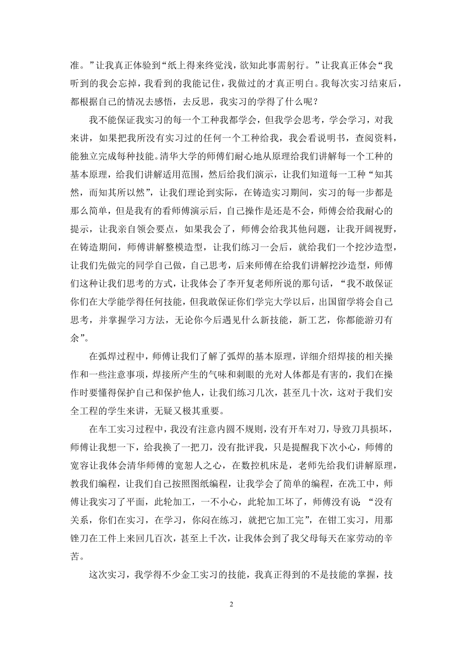 实用的金工实习心得体会范文集合六篇.docx_第2页