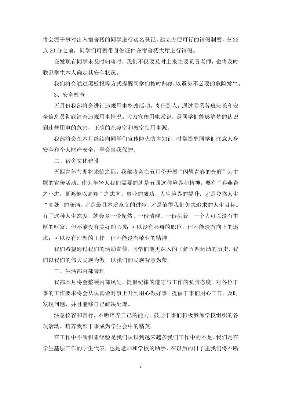 实用的工作计划十篇.docx_第2页