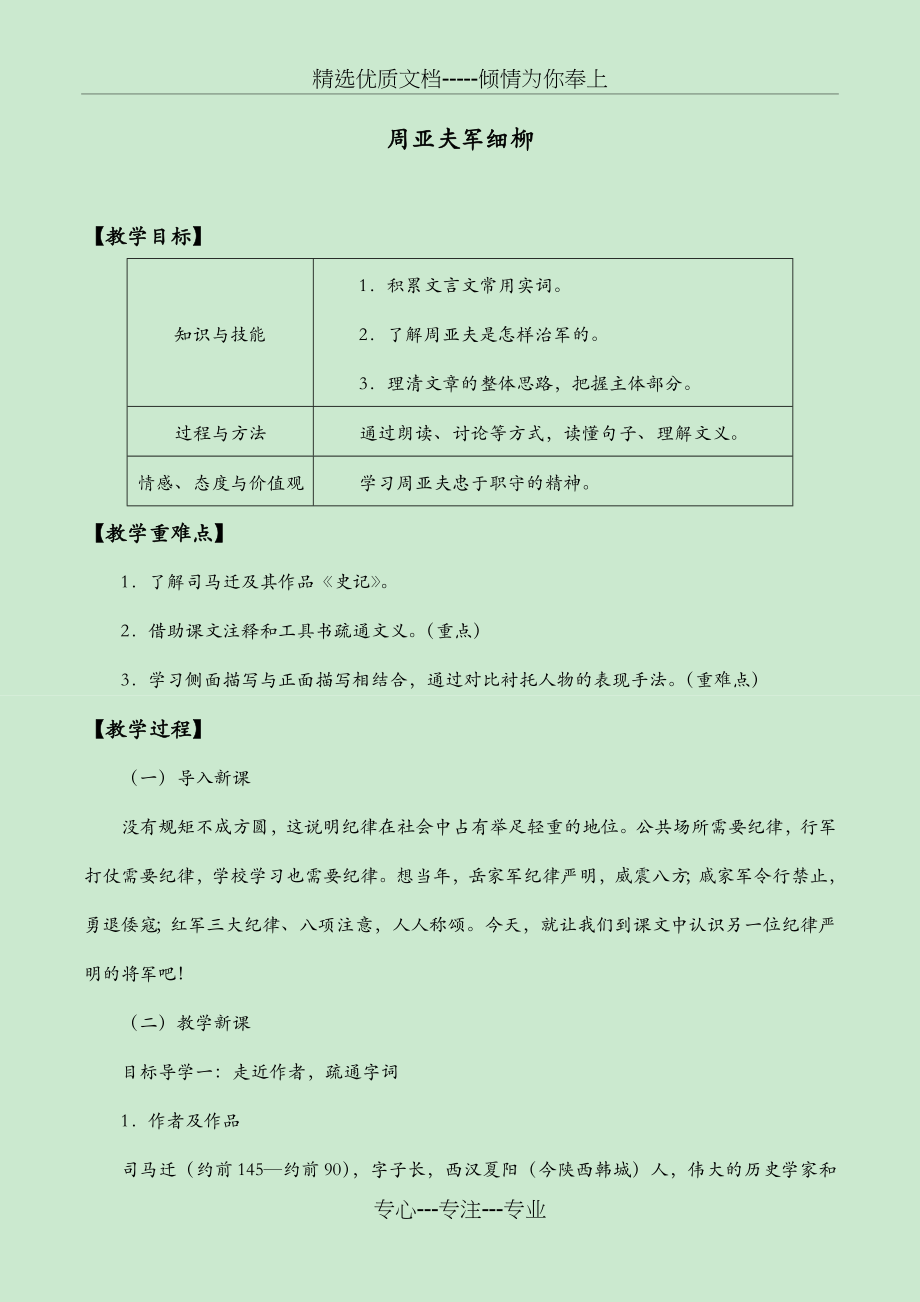 周亚夫军细柳教学设计(共3页).doc_第1页