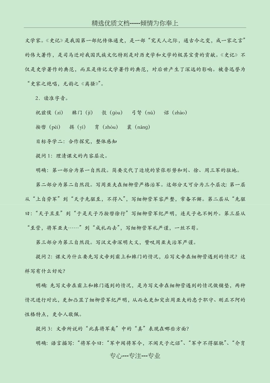 周亚夫军细柳教学设计(共3页).doc_第2页