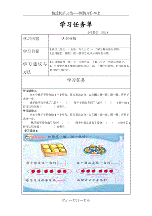 小学数学认识分数学习任务单(共2页).doc