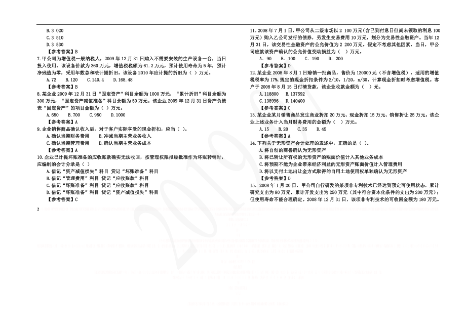 《会计学》期末考试试卷 B卷.doc_第2页