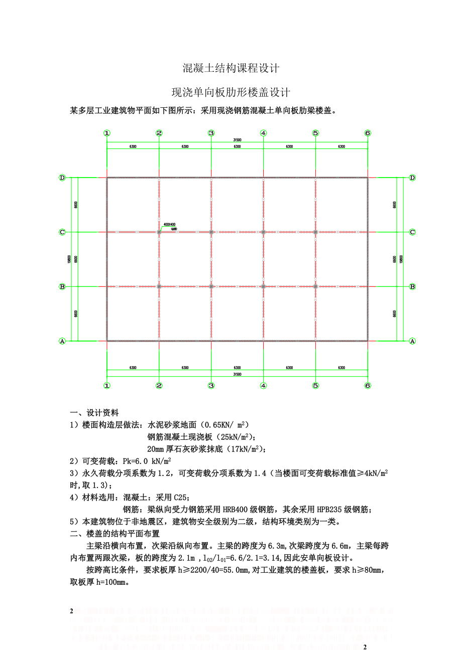 《混凝土结构课程设计》.doc_第2页