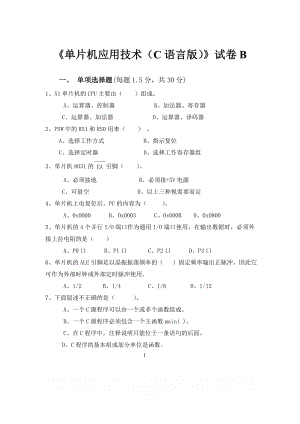 《单片机应用技术》试卷B及答案.doc