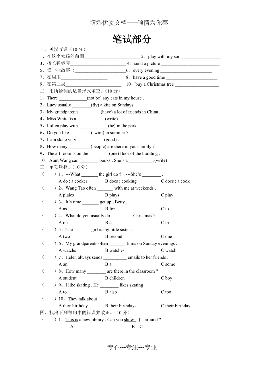 译林版五年级英语上册期末测试卷及答案(共6页).doc_第2页