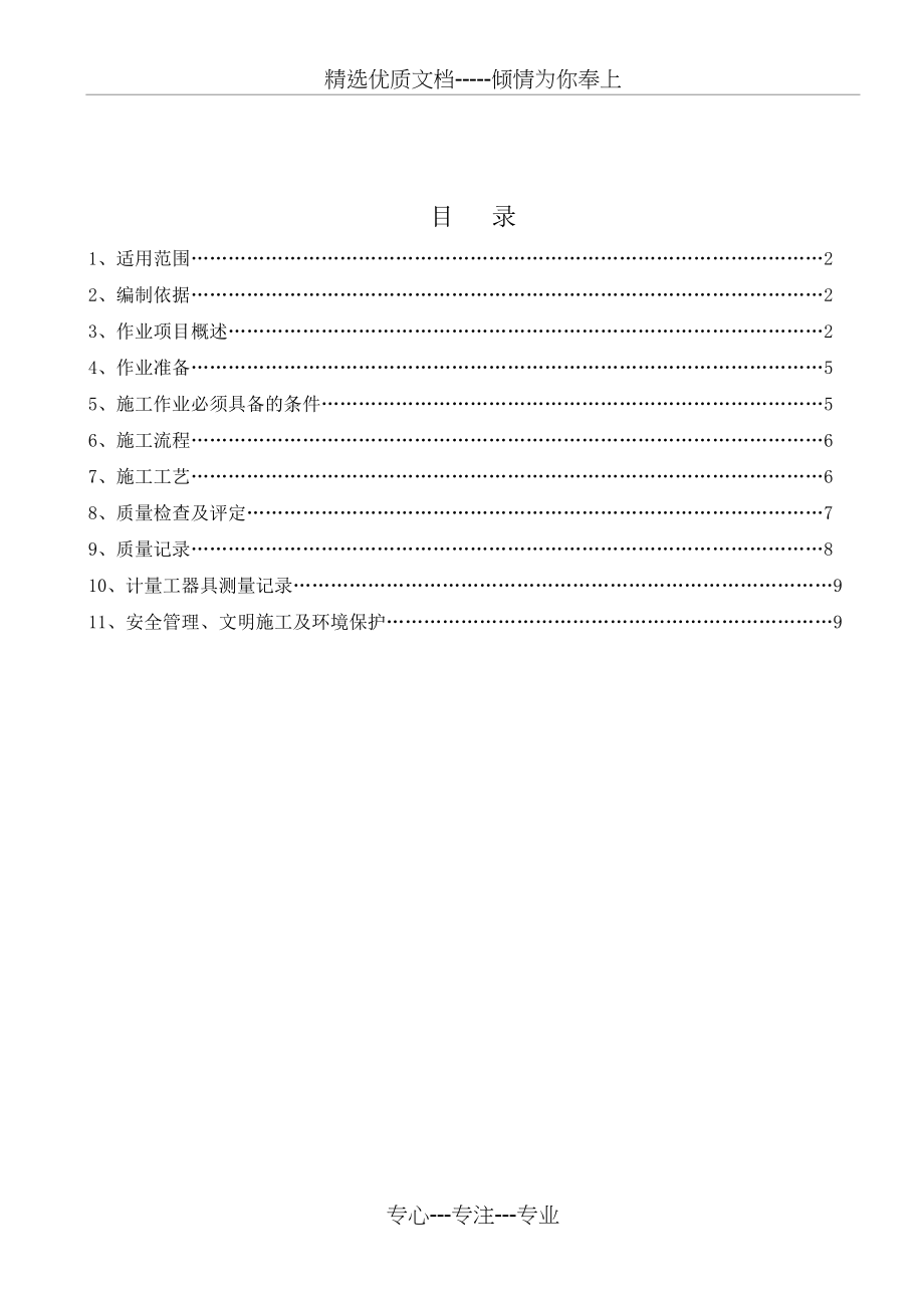 一般泵类安装作业指导书(共11页).doc_第1页