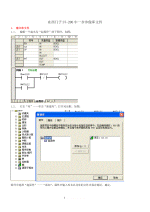 S7-200库建立安装.doc