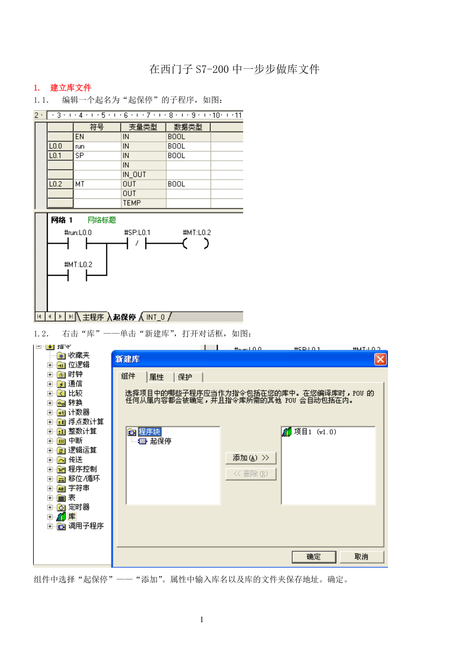 S7-200库建立安装.doc_第1页