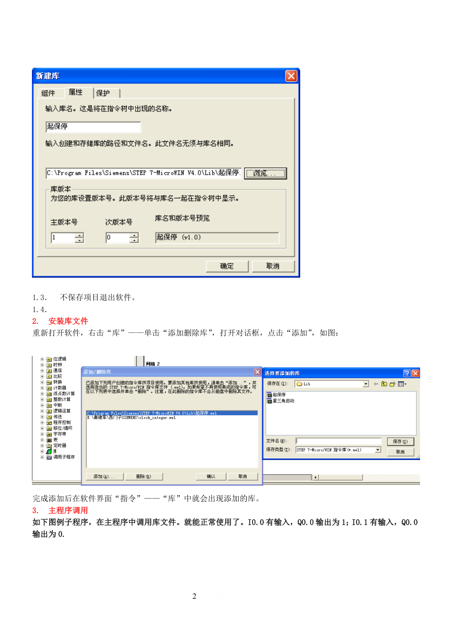 S7-200库建立安装.doc_第2页