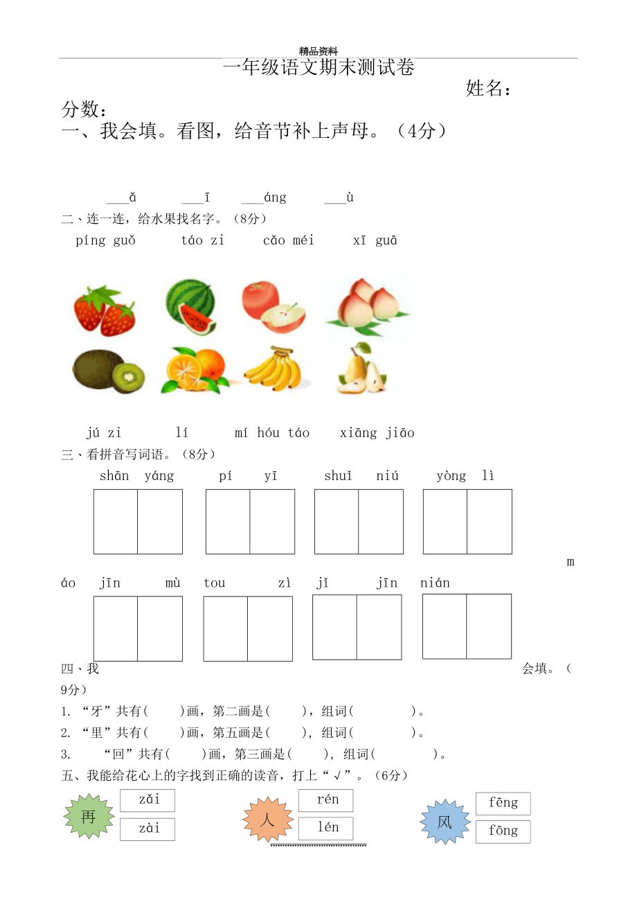 最新一年级语文上学期期末考试卷85115.doc_第2页