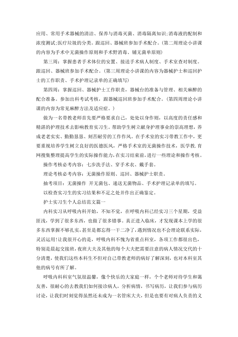 实习护士主要工作描述内容.doc_第2页