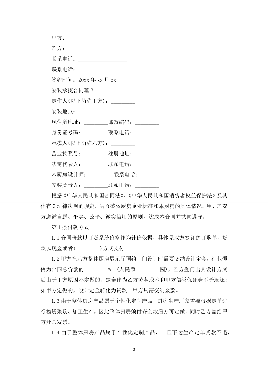 安装承揽合同范文合集八篇.docx_第2页