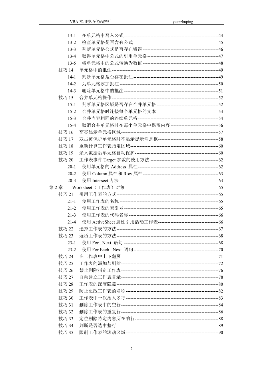 VBA常用技巧-excel.doc_第2页