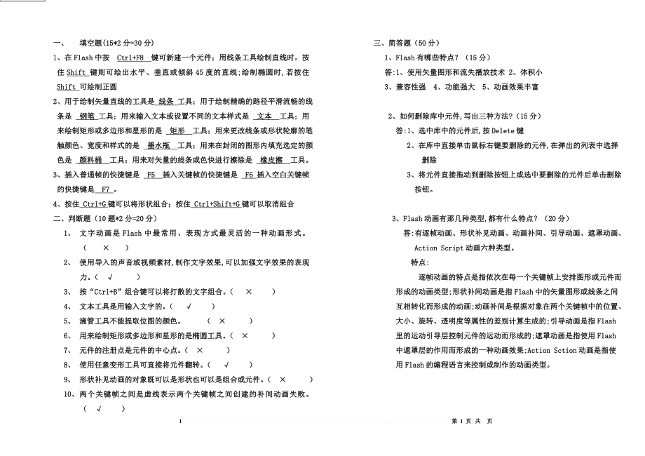 《FLASH》试题及答案.doc_第1页