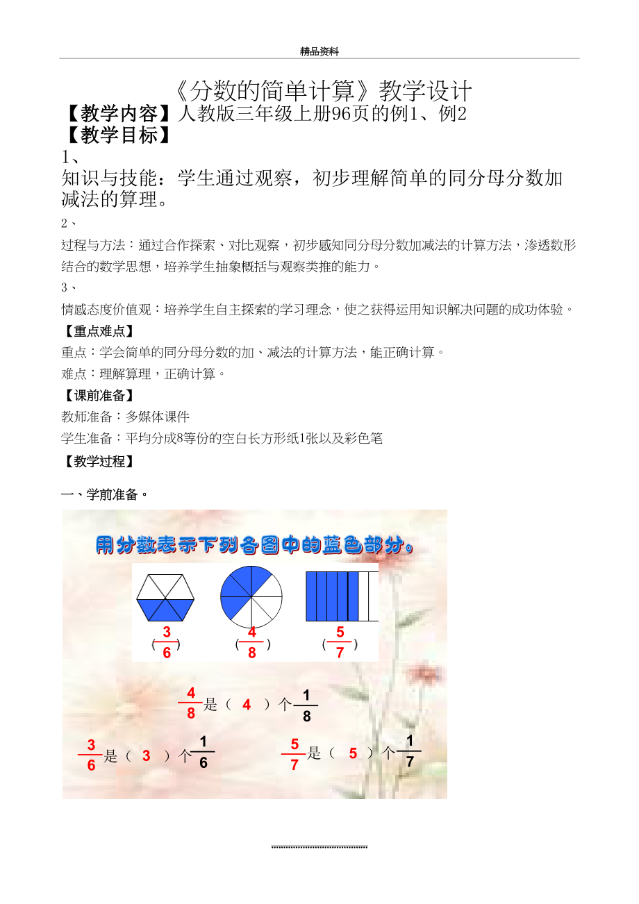 最新《分数的简单计算》教学设计.doc_第2页