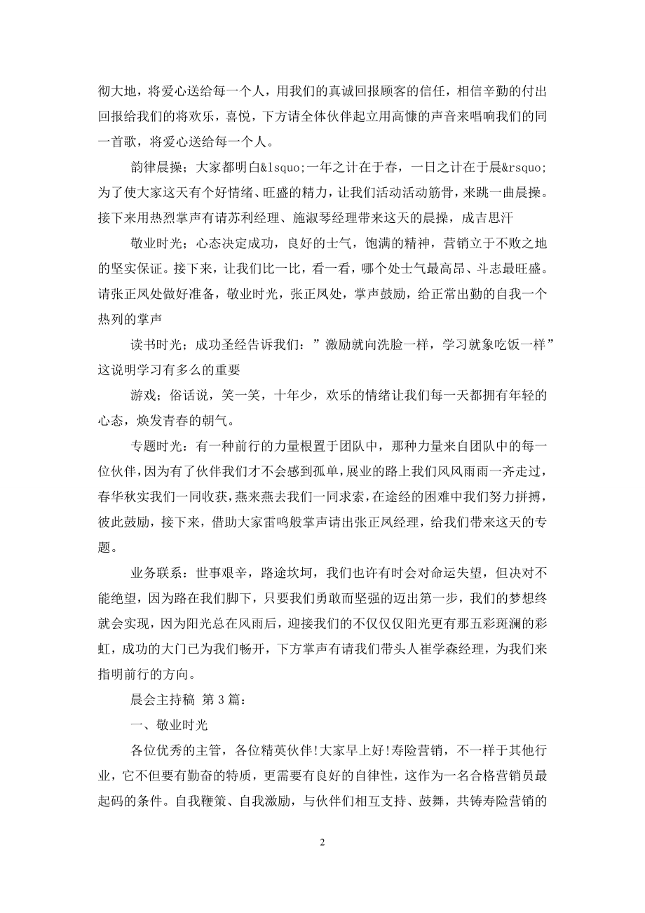 晨会主持稿(15篇).doc_第2页