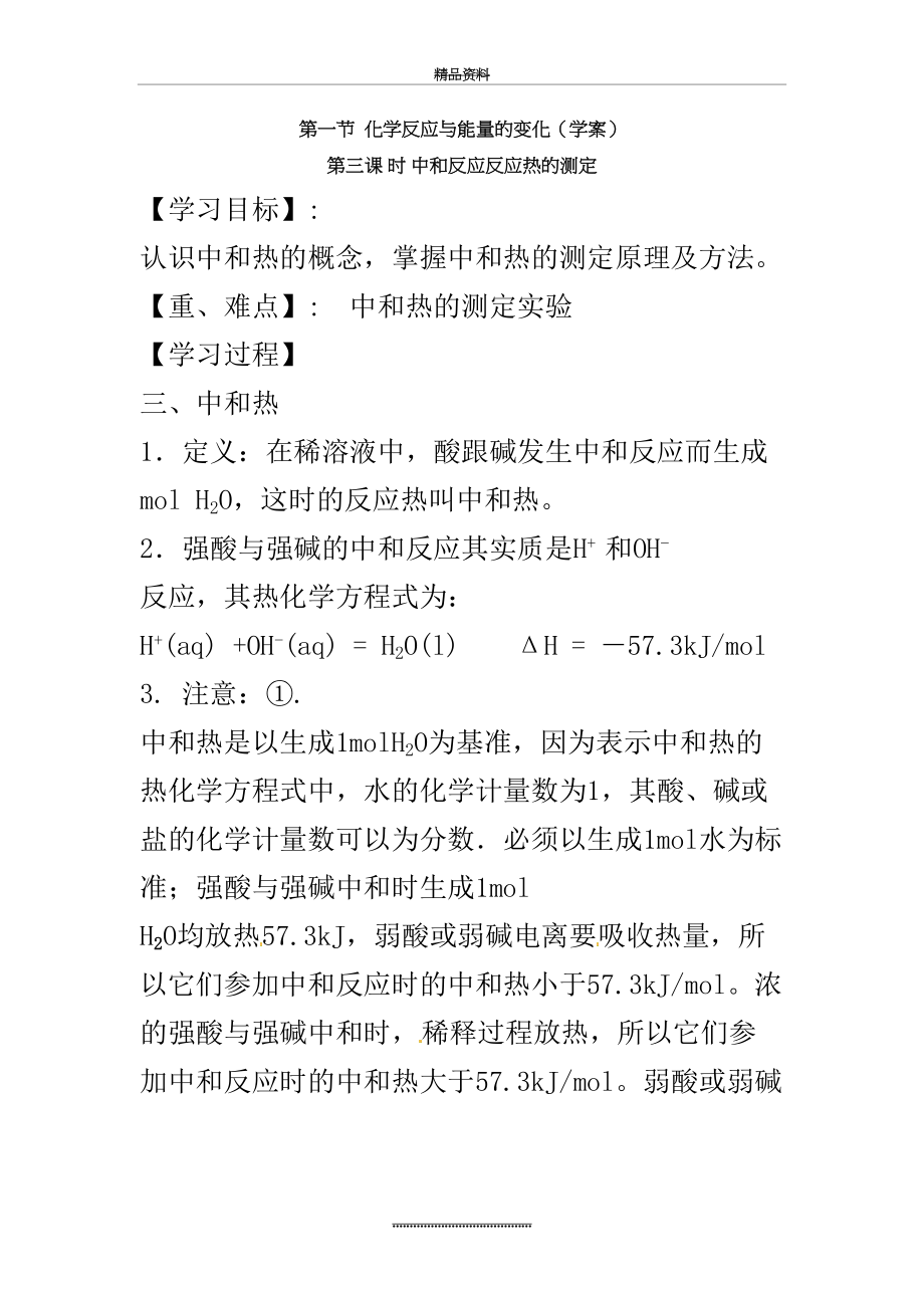 最新《中和反应反应热的测定》学案.doc_第2页